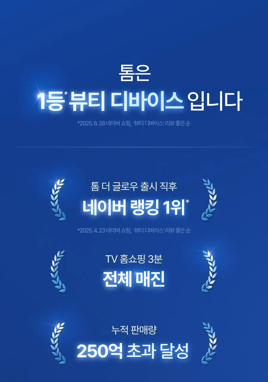 [최미나수PICK/1등 디바이스] 톰 더 글로우 시그니처 크림베이지 상세페이지 8